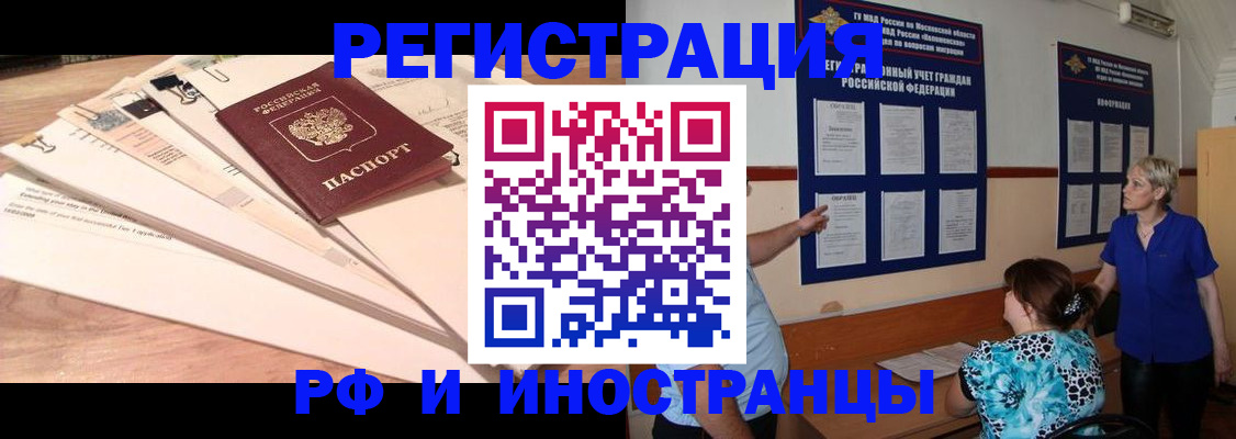 прописка штамп в Бурятии