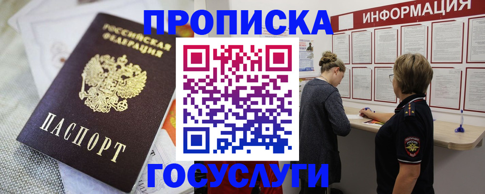 прописка регистрация в Бурятии