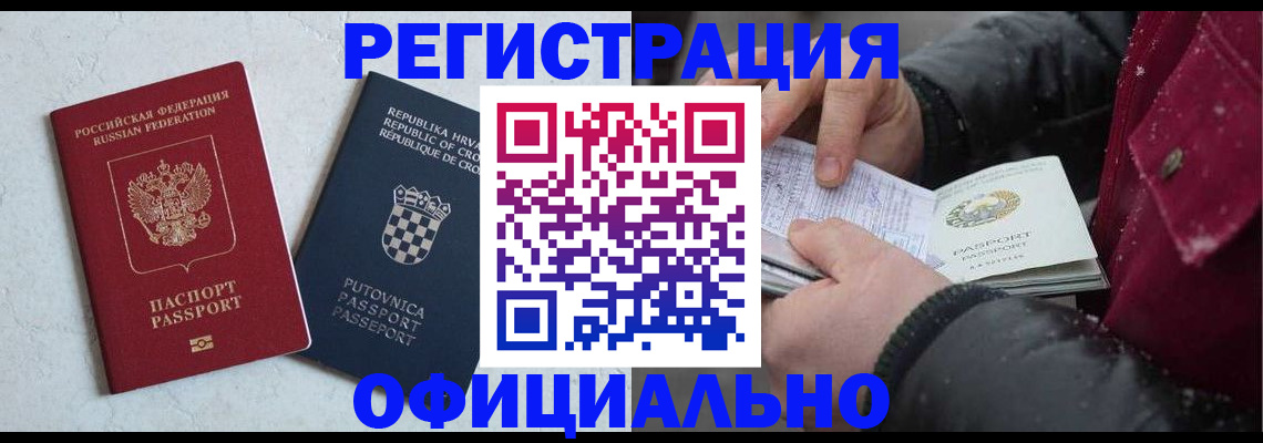 временная регистрация гарантия в Бурятии