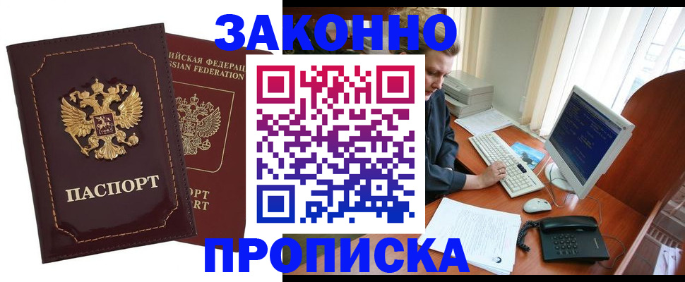 временная регистрация в Бурятии