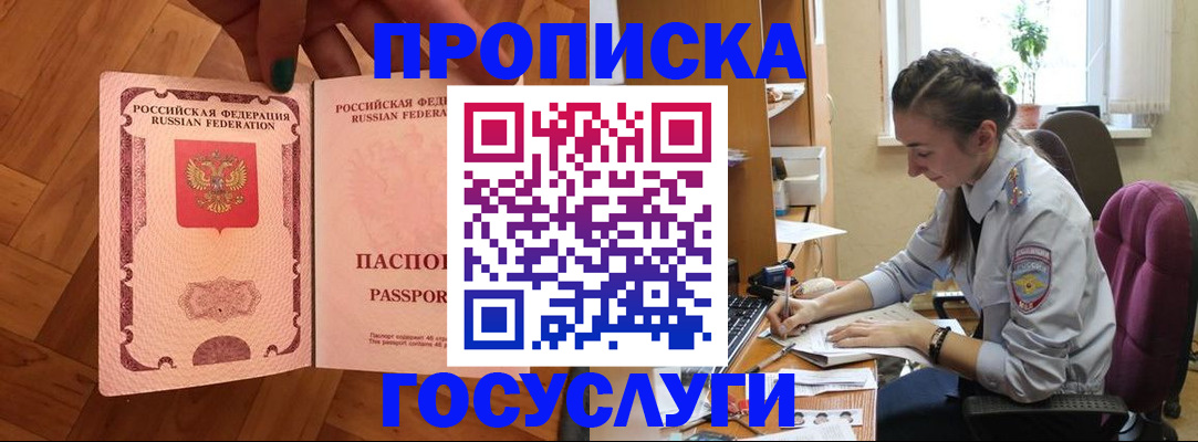 прописка законно в Бурятии